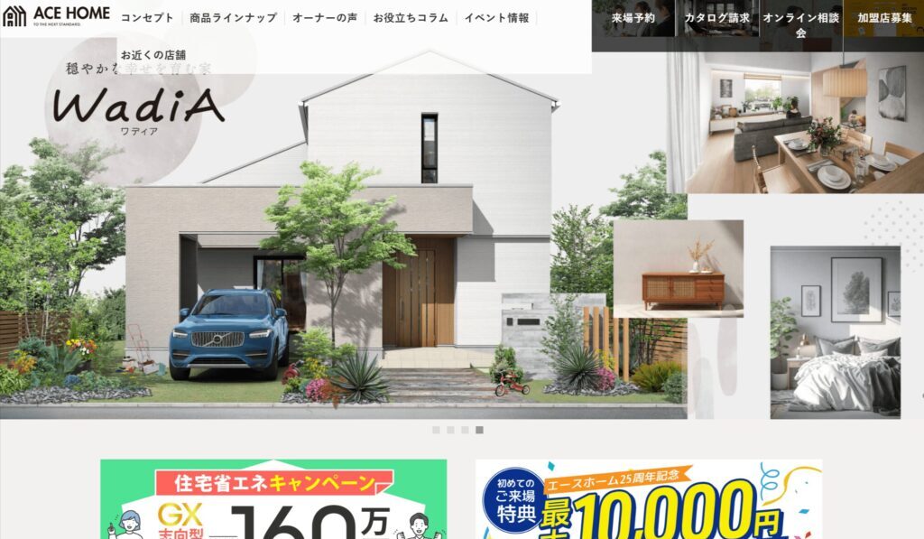 エースホーム