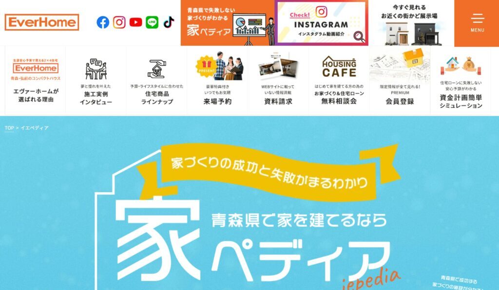エヴァーホーム