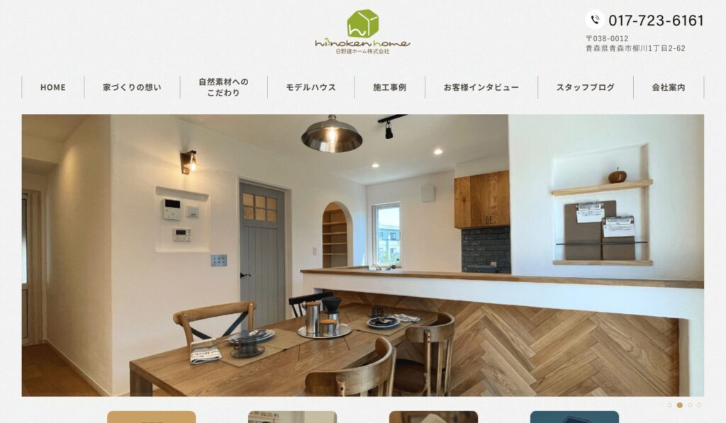 日野建ホーム