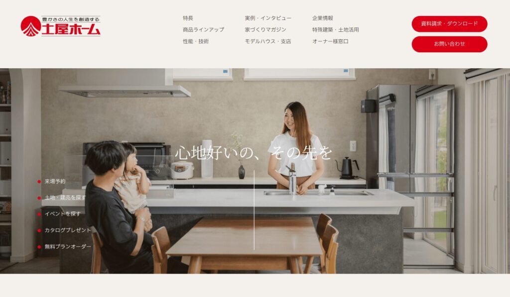 土屋ホーム