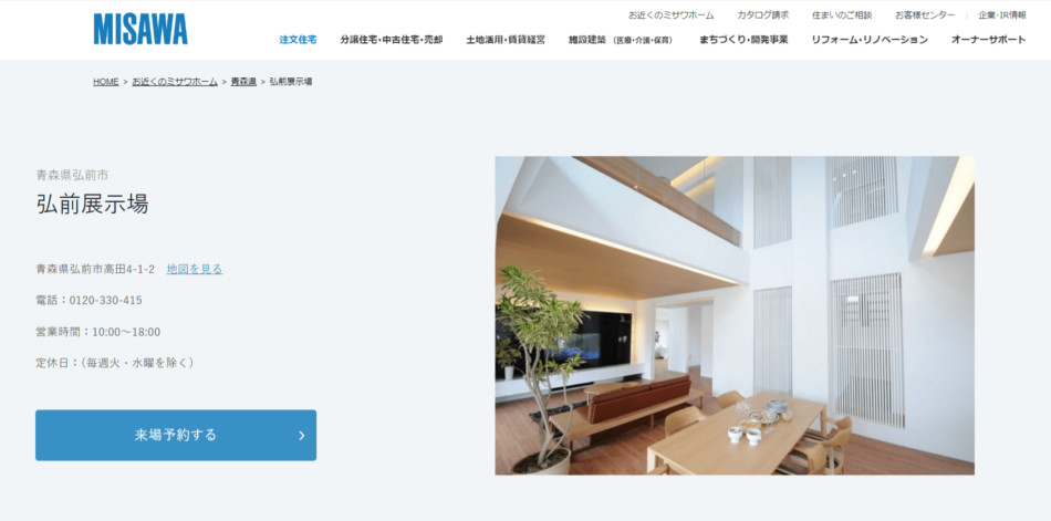 ミサワホームのメイン画像
