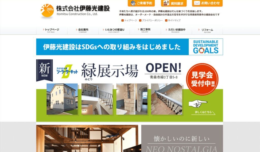 伊藤光建設