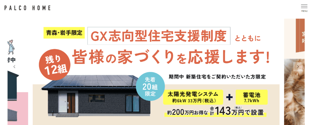パルコホーム
